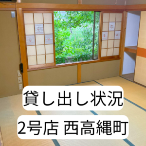 京都市北区トランクルーム 貸し出し状況 西高縄町